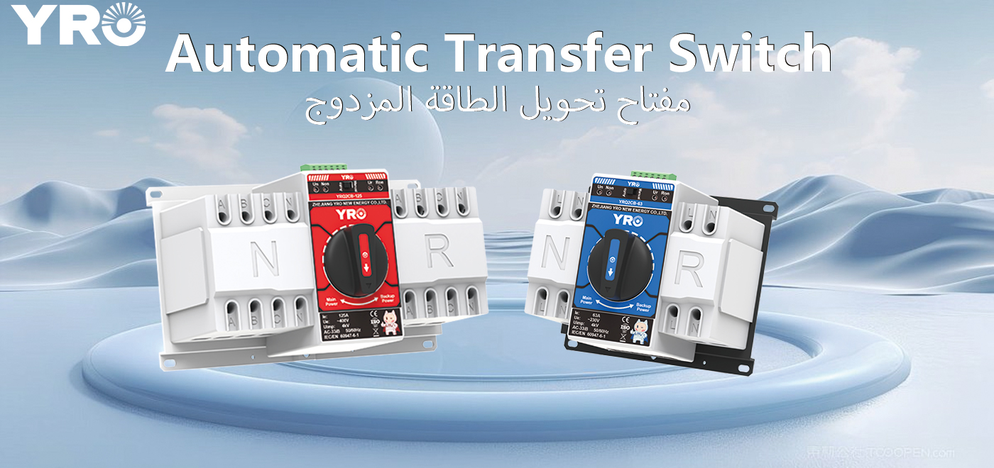 Mikä tekee uudesta YRO ATS:stä käytännöllisemmän virtakytkimen päivitysratkaisun?